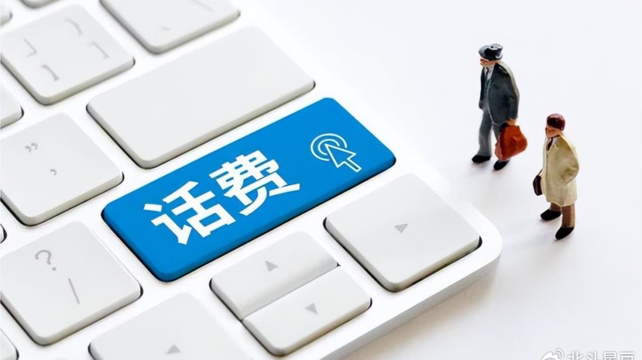 媒体，天下苦话费贵久矣