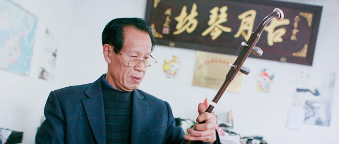 悼念二胡制作大师万其兴，匠心独运，弦音永存