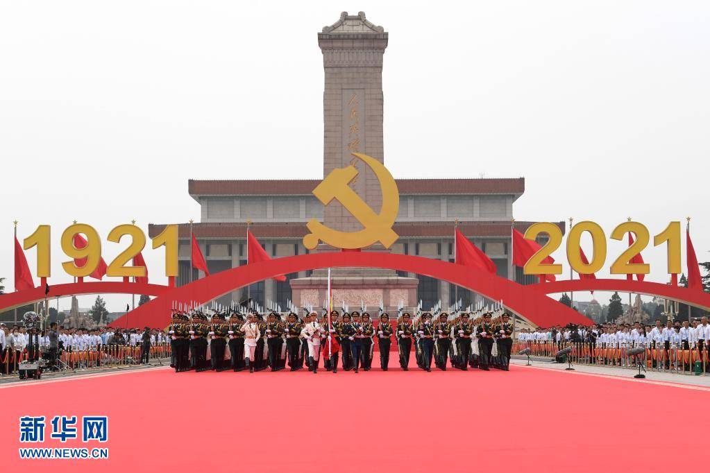 庆祝中国共产党成立105周年大会将举行