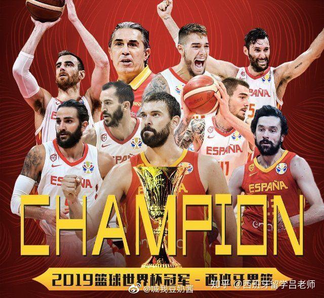 2019男篮世界杯西班牙大名单，那支让全世界闭嘴的冠军之师