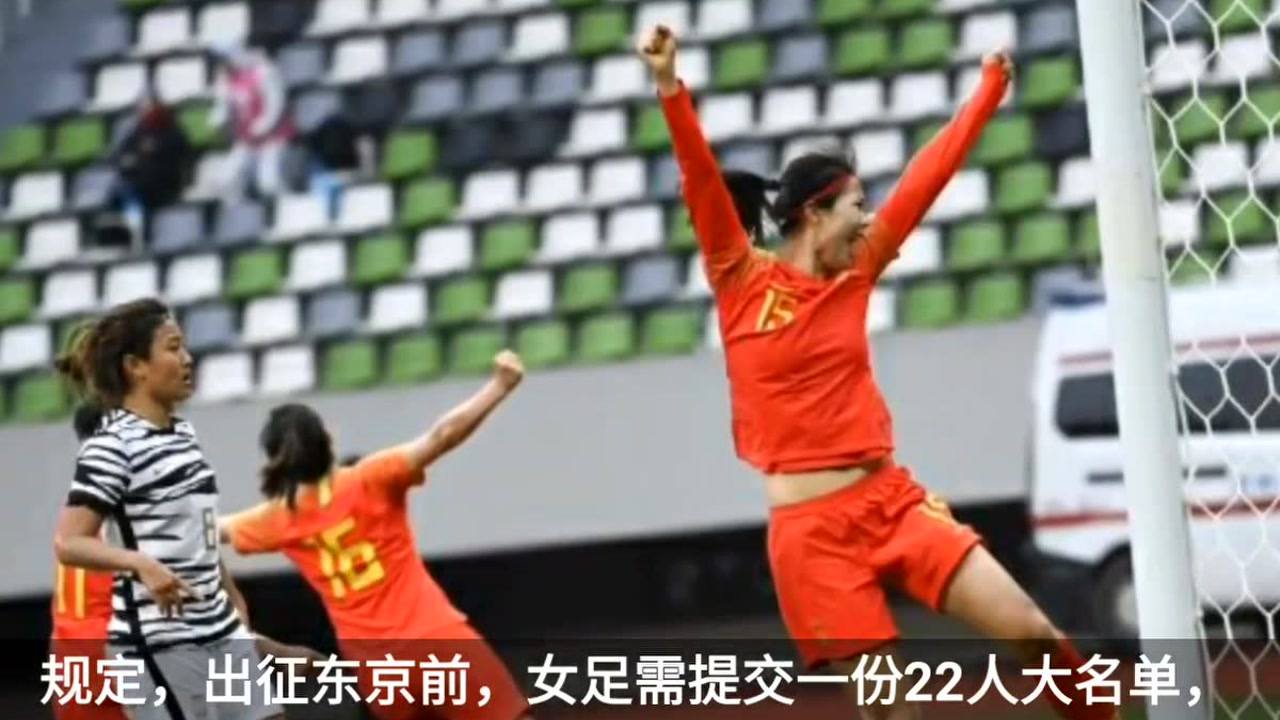女足奥运集训名单，你想知道的，全在这里了