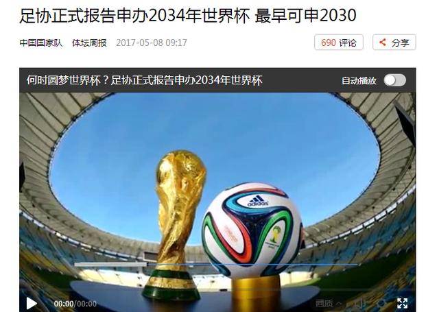 中国会申办2034年世界杯么？这事儿得掰扯掰扯