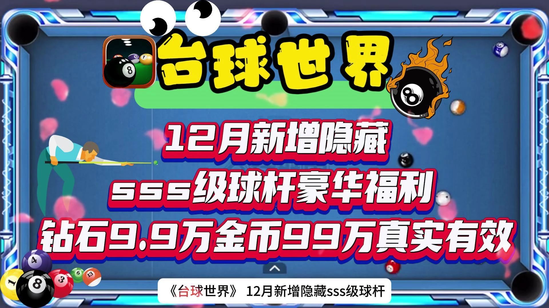 台球帝国sss球杆怎么得到？我边玩边琢磨出来的那些门道