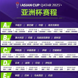 亚洲杯2026赛程表男足，我翻遍了所有资料，终于整理出这份完整指南
