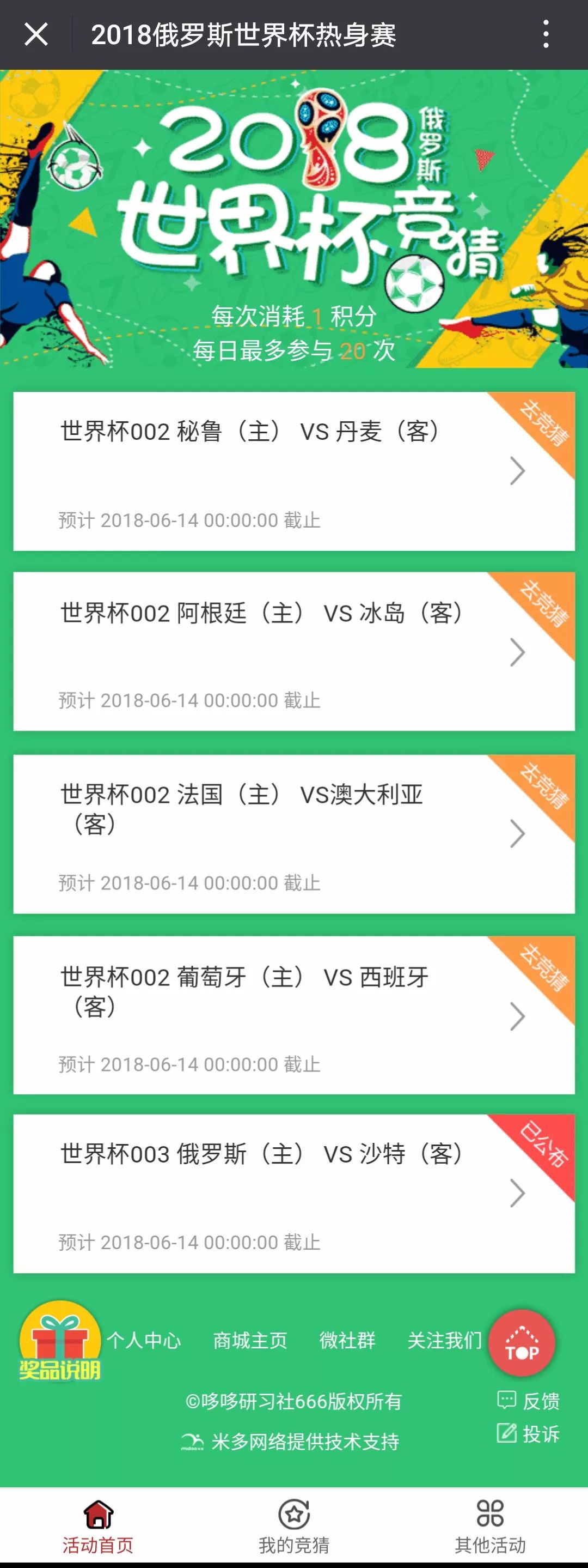 世界杯竞猜规则平局怎么算的？我用Go语言帮你捋清楚