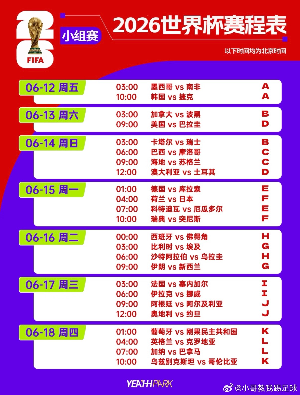 美洲杯2026赛程表结果，咱们边看边聊，这份攻略你得收好