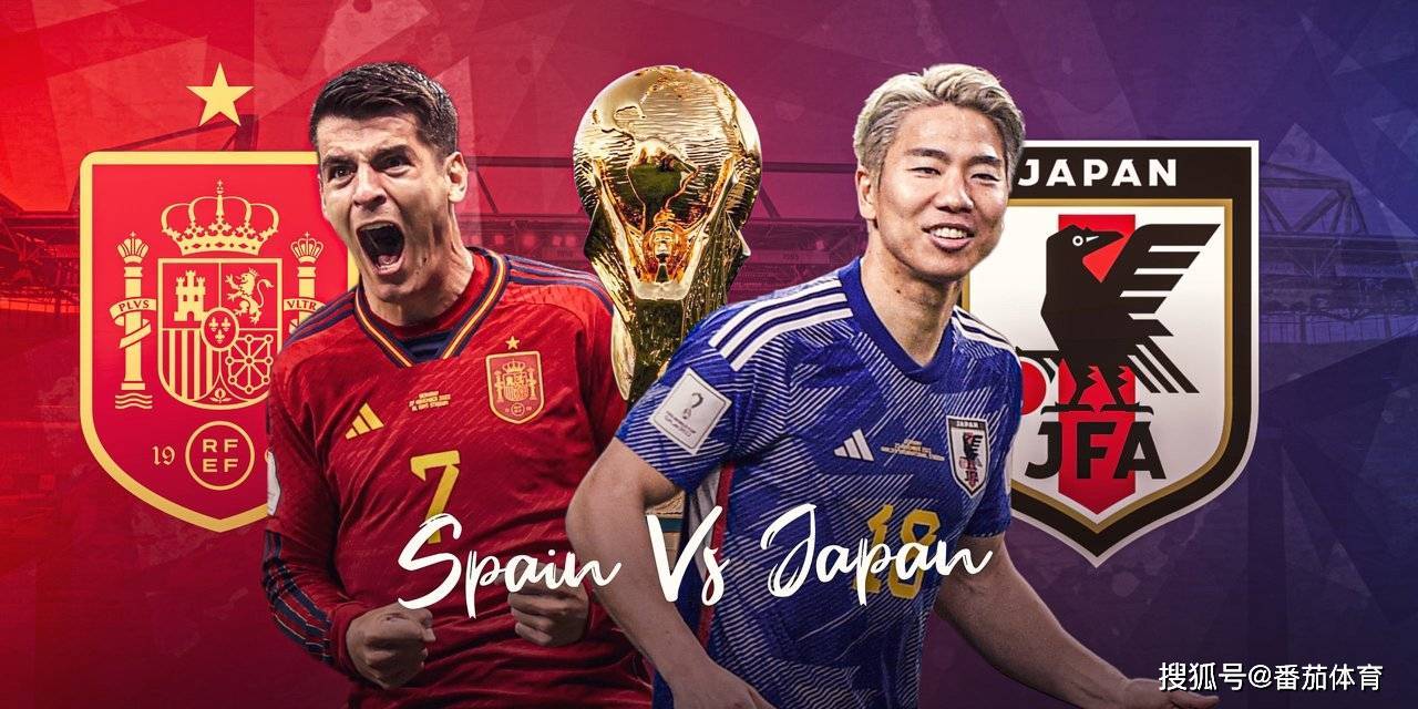 世界杯日本vs西班牙比分预测，当蓝武士遇上斗牛士，这次真不是爆冷那么简单